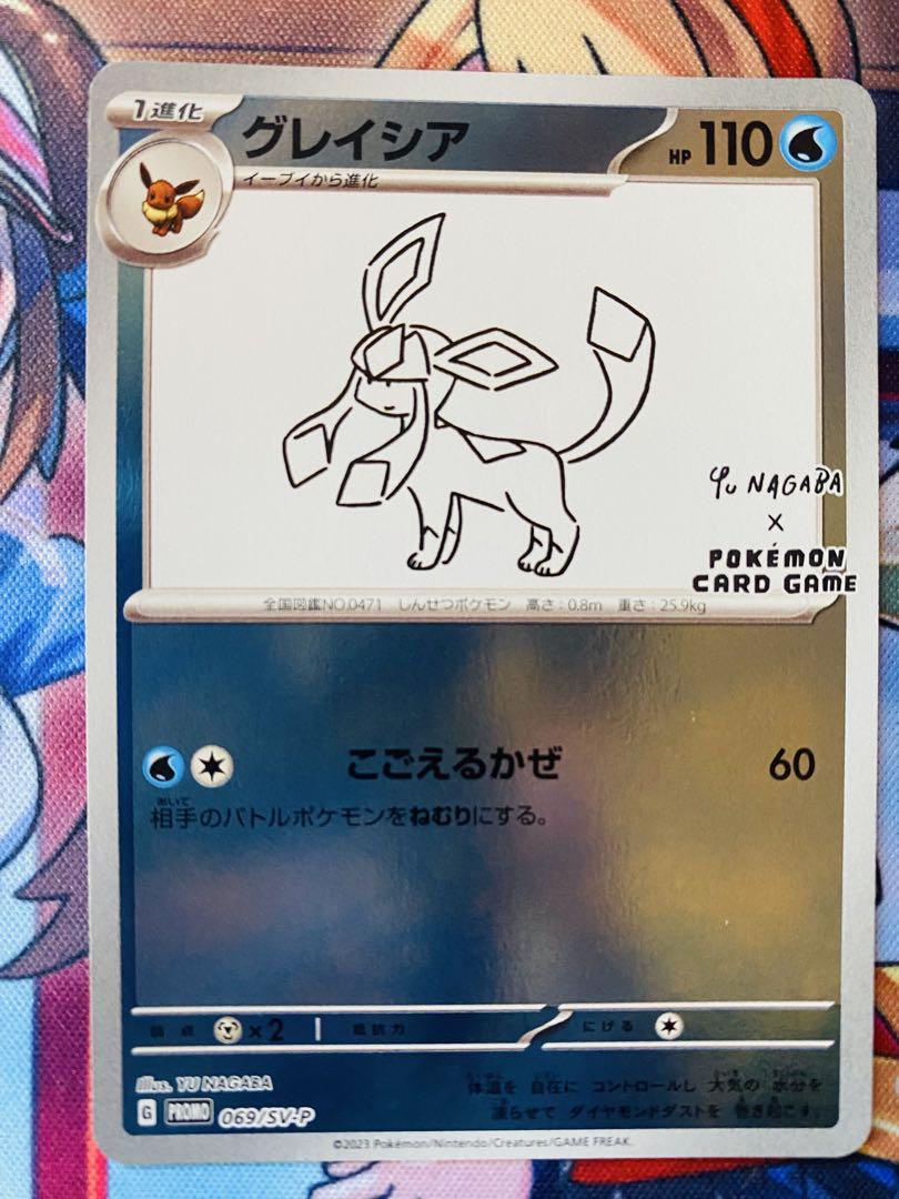 ポケモンカード グレイシア 長場雄 プロモ PSA10】グレイシア 長場雄 Yu Nagaba プロモ【ポケモンカード