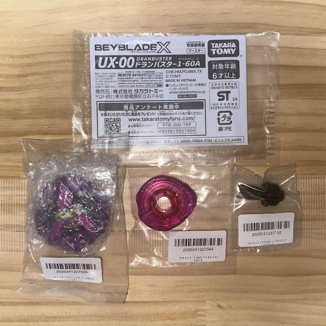 カラーチョイスブースター ドランバスター1-60A バイオレット