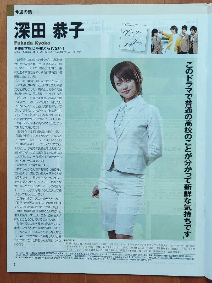 非売品 住友生命Tvfan 深田恭子 (2008/2008/2012) - メルカリ