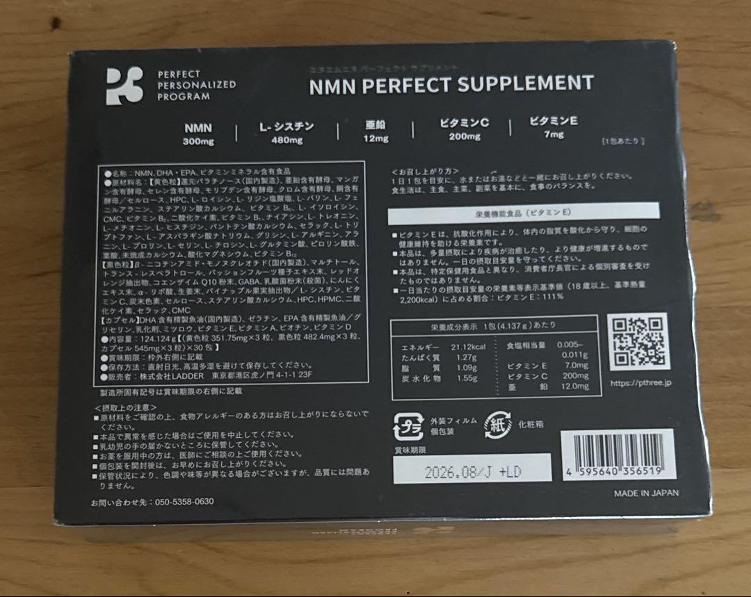 【未開封】P3 サプリ Pthree ヒカル NMNサプリメント 30包入り