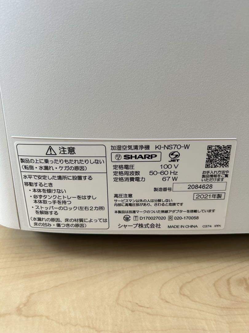 ユニット新品交換済み‼︎ 加湿器未使用【2021年製】SHARP 加湿空気清浄機