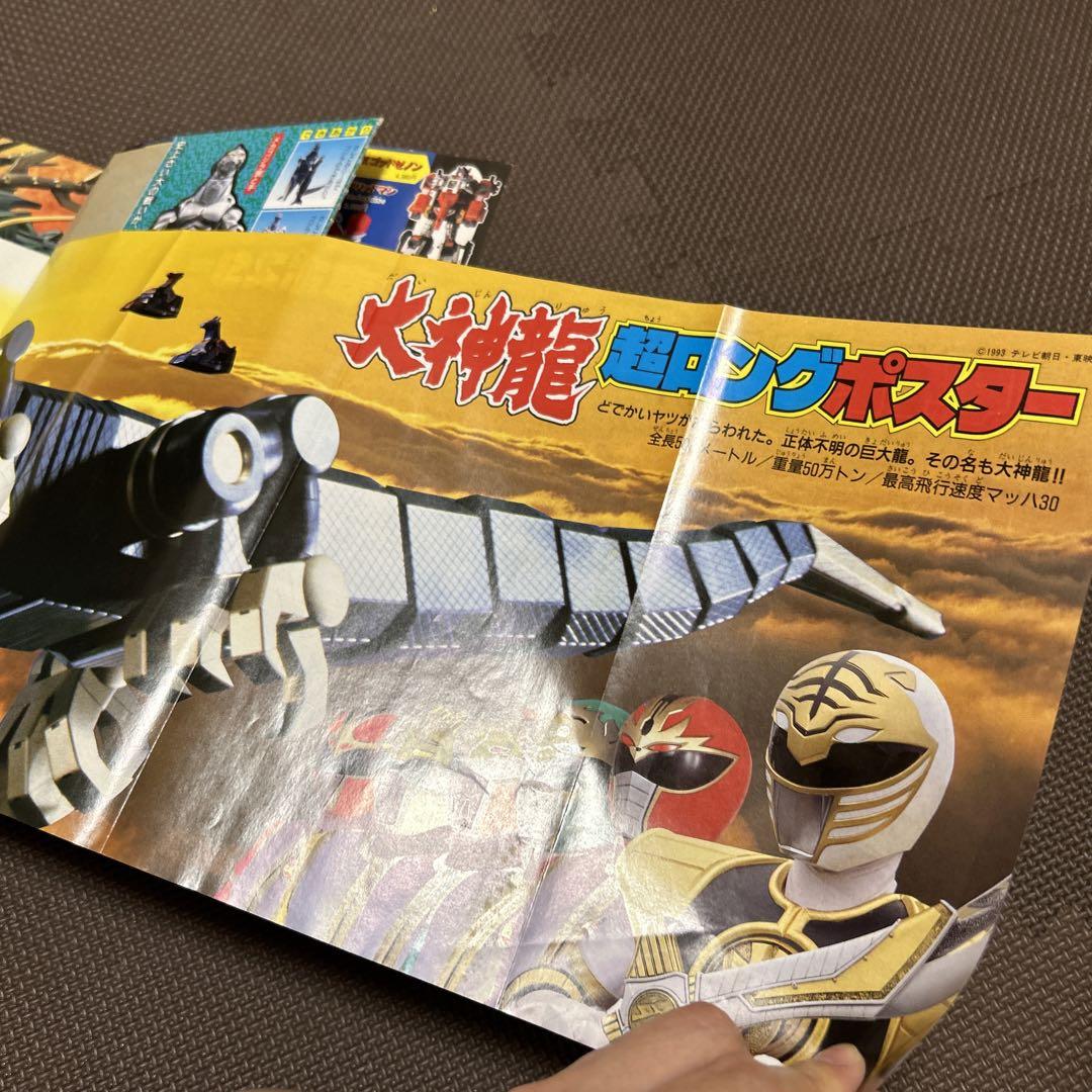 てれびくん 平成5年12月号 レトロ