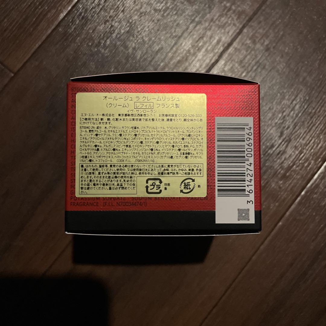 イヴ・サンローラン オールージュ ラ クレームリッシュ レフィル