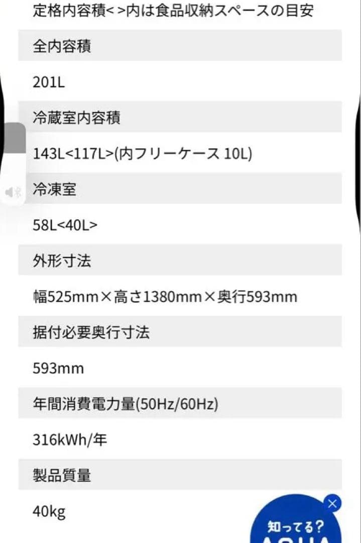 AQUA 冷蔵庫 AQR-20k-w ホワイト