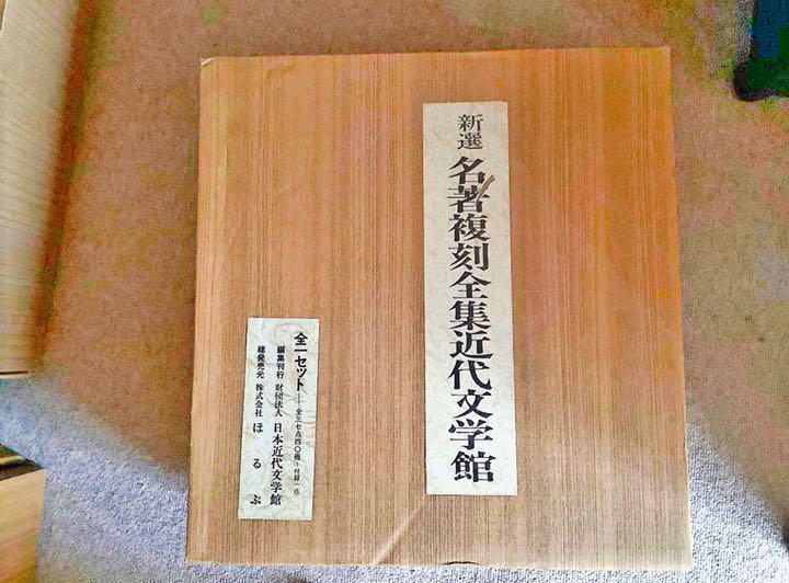 新作人気 ほるぷ社 名著復刻全集 近代文学館 37点 40冊 付録1点 文学/小説 本・音楽・ゲーム49%割引-WWW.AMEUBLIER.COM 新作人気 ほるぷ社 名著復刻全集 近代文学館 37点 40冊 付録1点 文学/小説 本・音楽・ゲーム49%割引-WWW.AMEUBLIER.COM