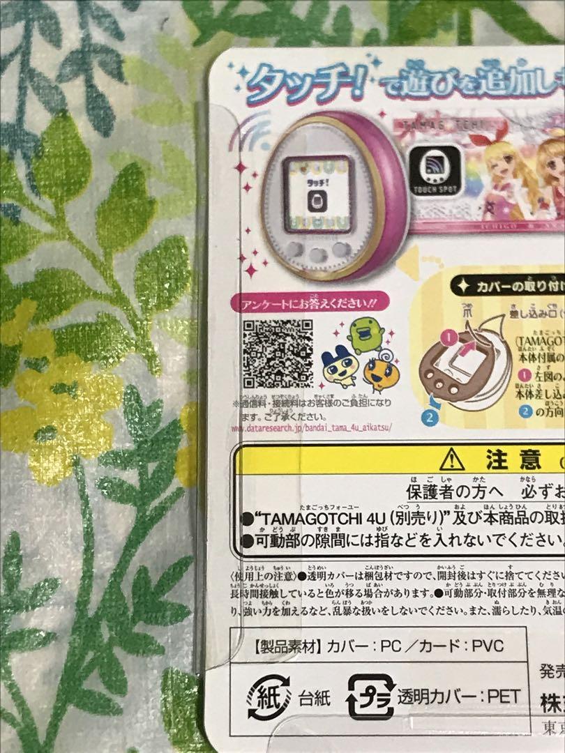 TAMAGOTCHI 4U Card & Cover set アイカツ