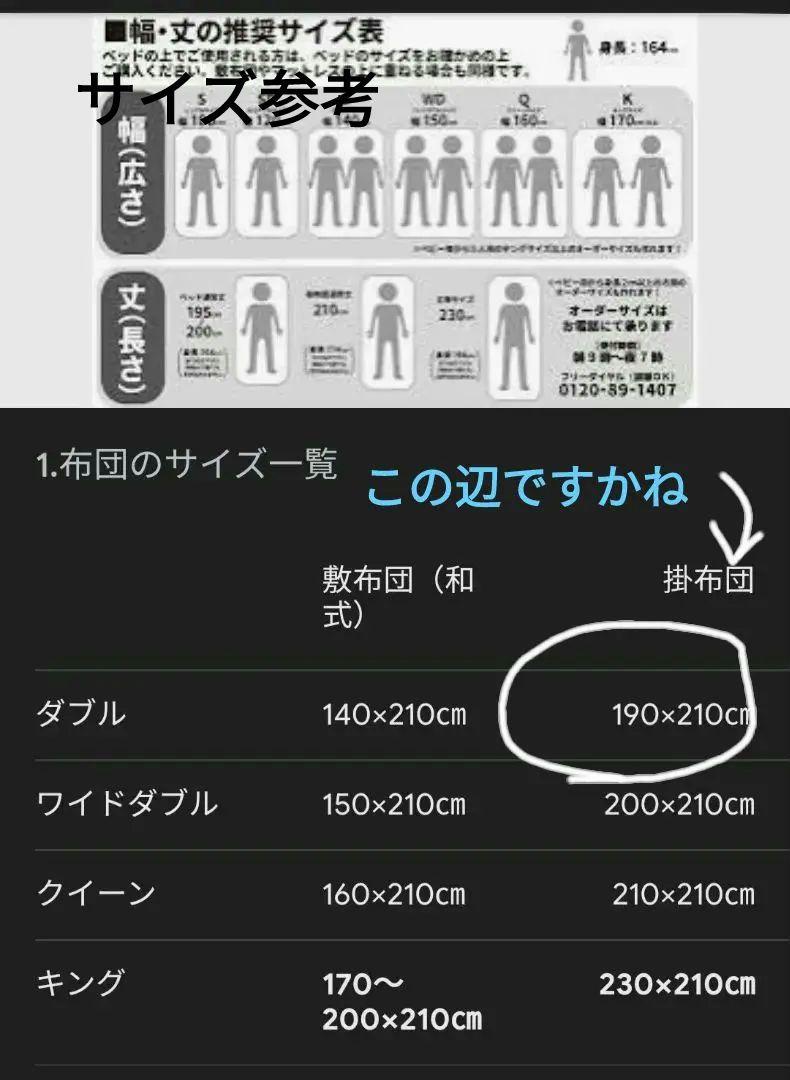 羽毛布団ダブルサイズ？？（だいたい190×200）
