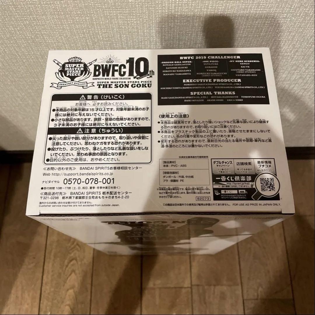 ドラゴンボール BWFC バイバイ悟空 C賞 フィギュア ドラゴンボール 一番くじ バイバイ悟空 smsp 孫悟空 (半券付き