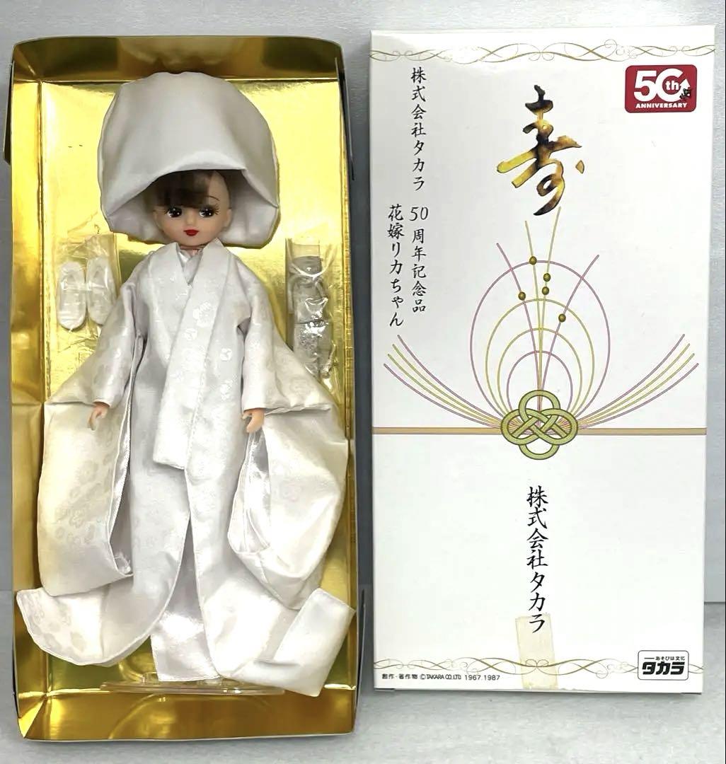 ⭐️株式会社タカラ 50周年記念品 花嫁リカちゃん 人形リカちゃん