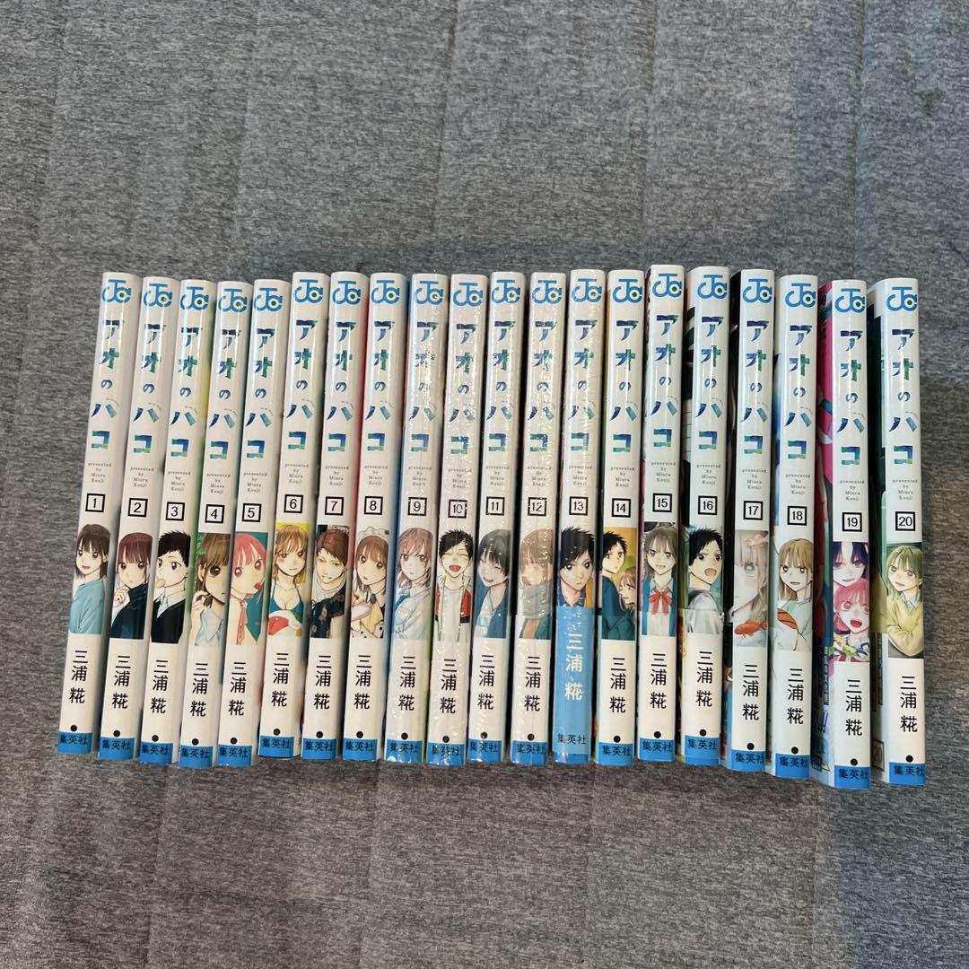 アオのハコ 全巻 1〜20巻 - メルカリ