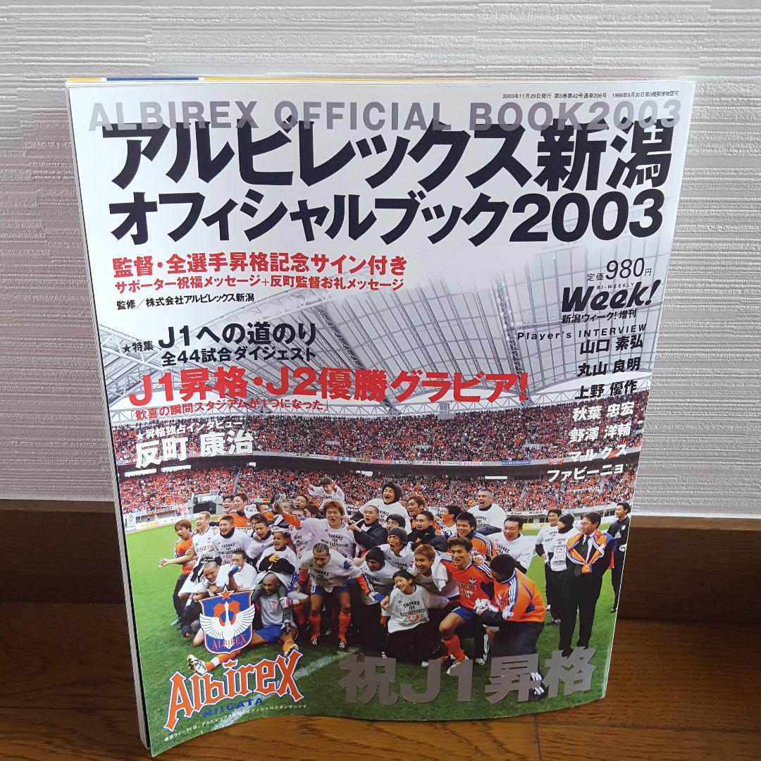 メルカリ サッカー アルビレックス新潟 03年 J1昇格記念雑誌 3冊セット 趣味 スポーツ 1 450 中古や未使用のフリマ メルカリ サッカー アルビレックス新潟 03年 J1昇格記念雑誌 3冊セット 趣味 スポーツ 1 450 中古や未使用のフリマ