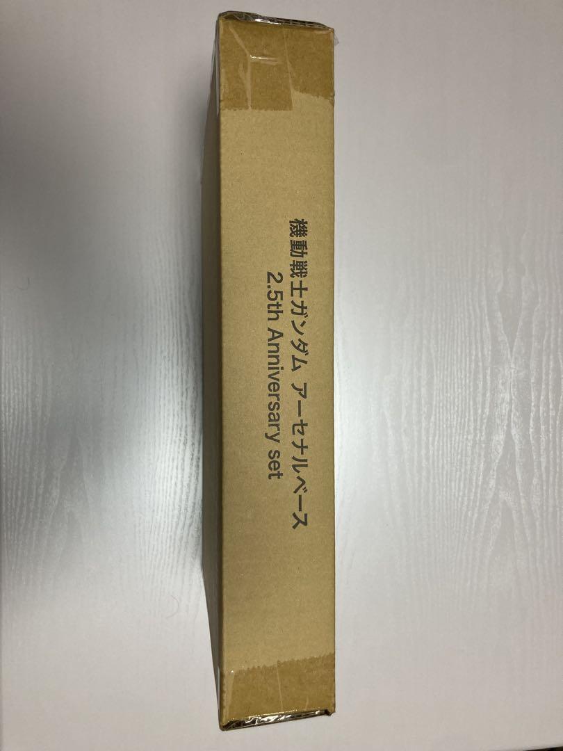 アーセナルベース 2.5th anniversary set