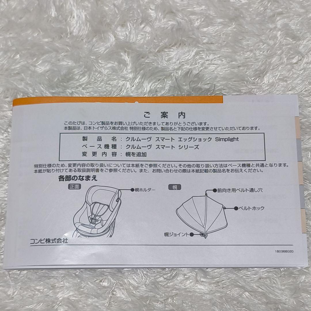 【美品】コンビ クルムーヴスマート エッグショック simplight