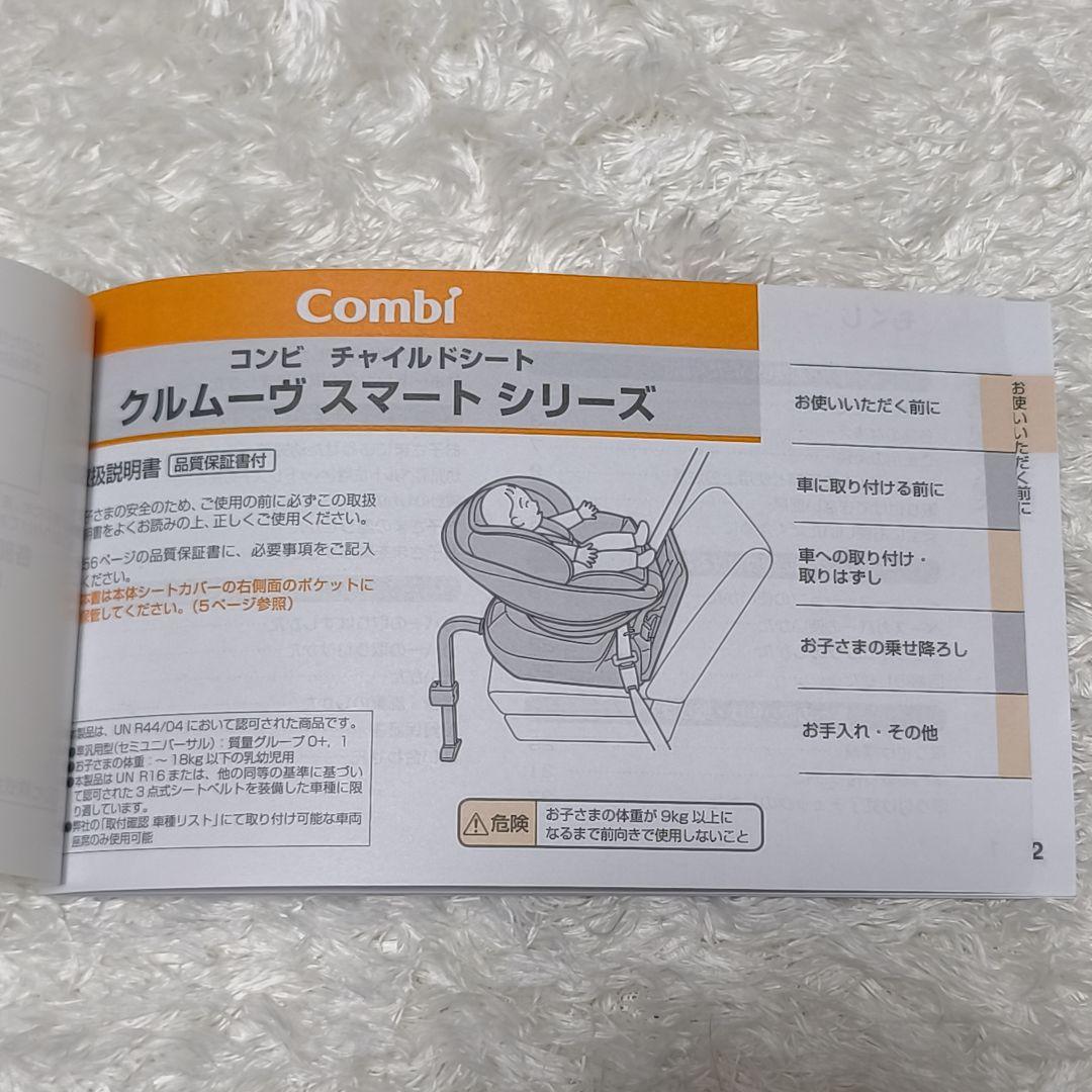 【美品】コンビ クルムーヴスマート エッグショック simplight