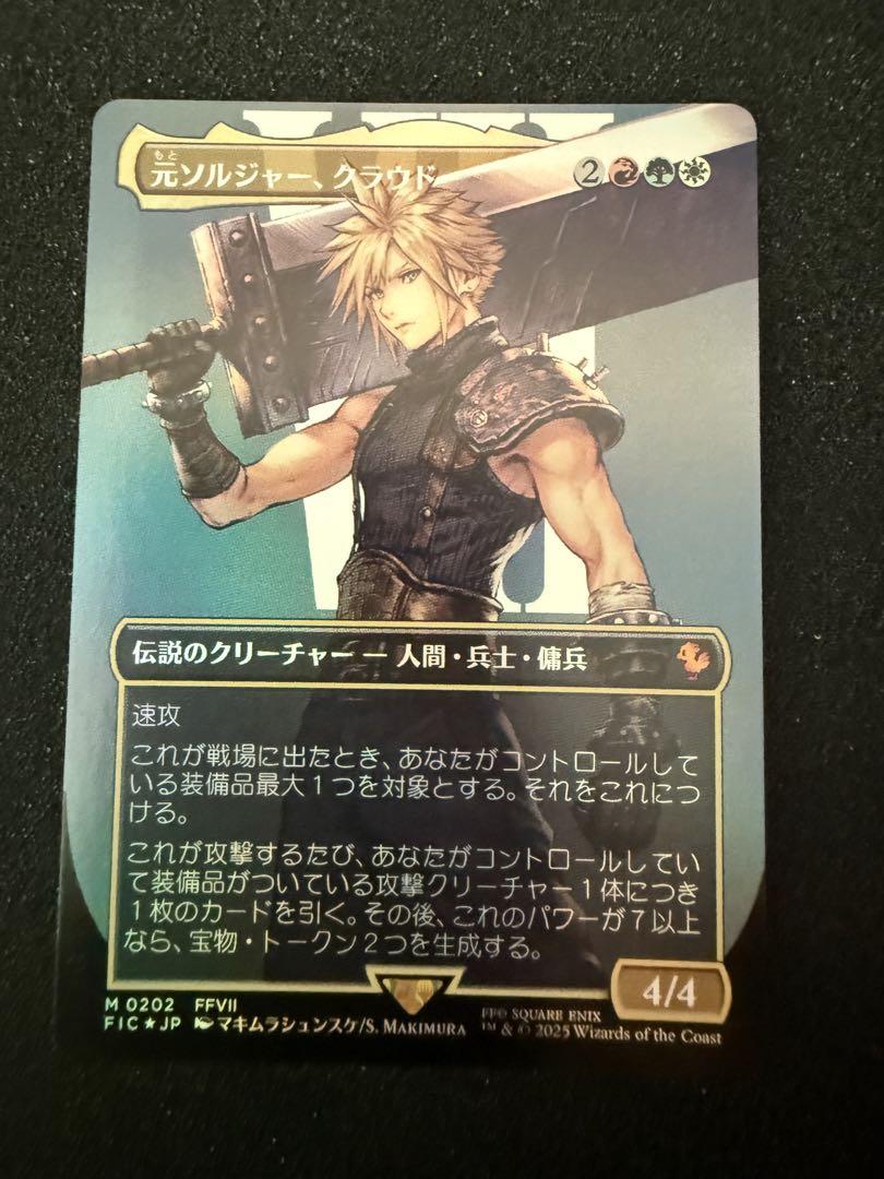 MTG 元ソルジャー、クラウド　foil f FF ファイナルファンタジー MTG 元ソルジャー クラウド foil f FF ファイナルファンタジー