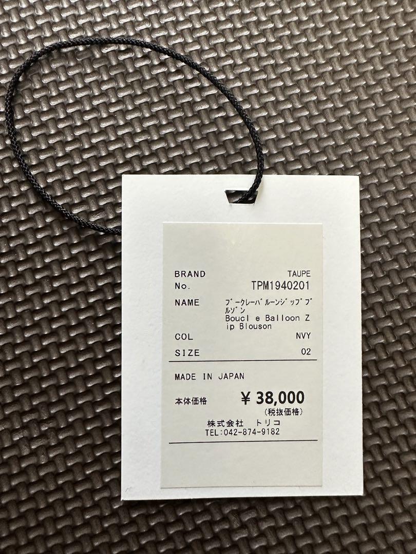 美品 TAUPE トープ Bouclé Balloon Zip Blouson
