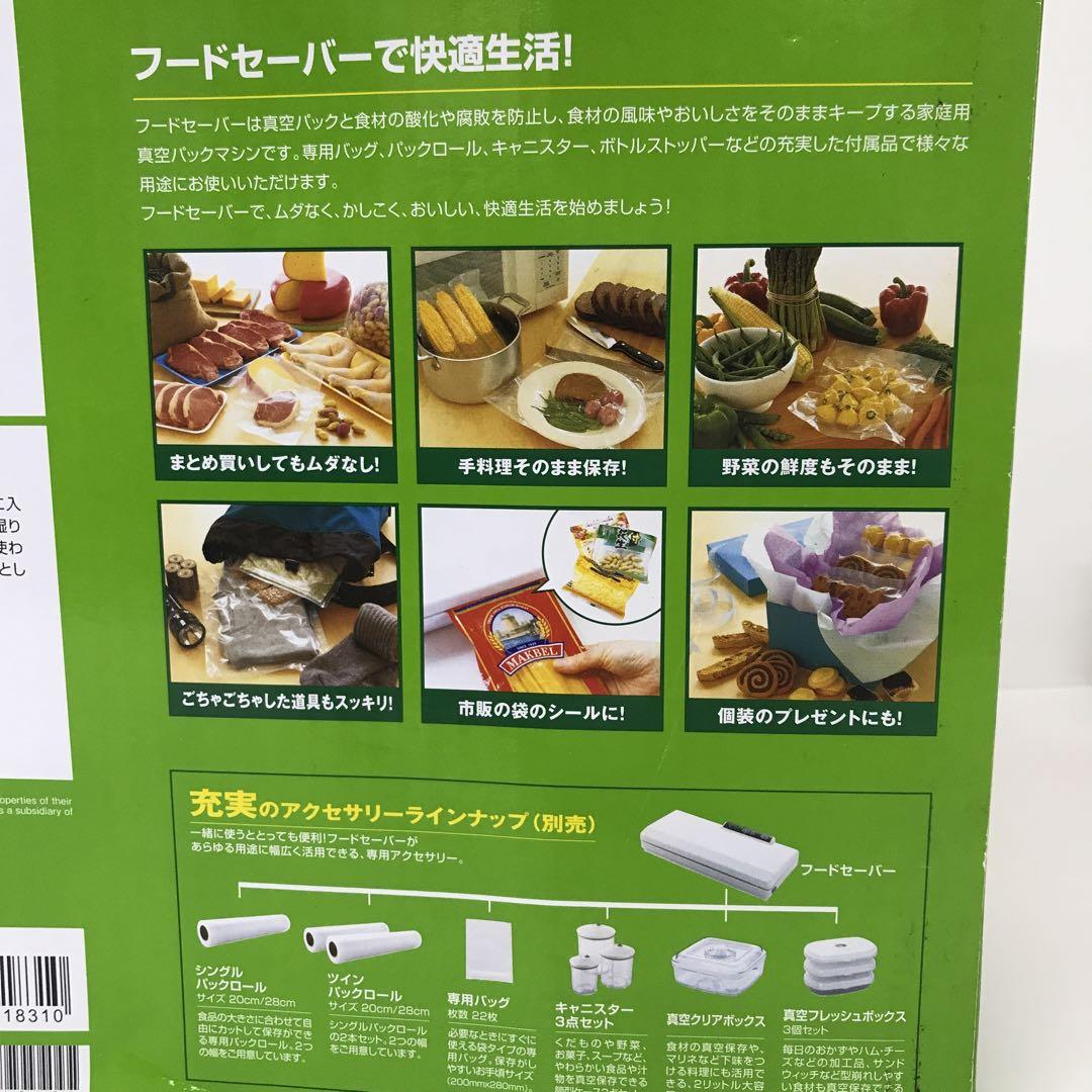 2474Aショップジャパン 家庭用 真空パック フードセーバー V2040 新品