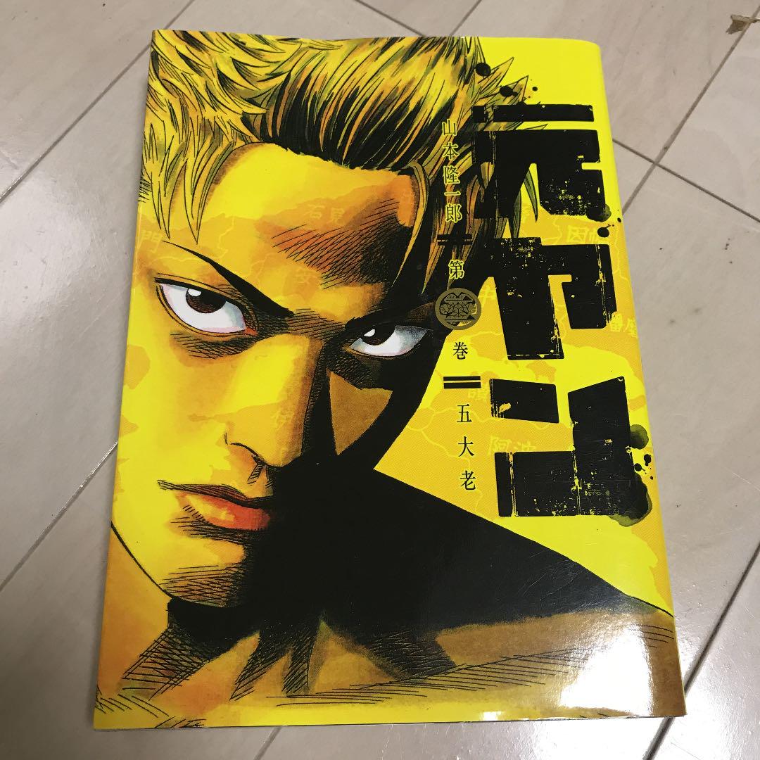 元ヤン 第2巻 山本隆一郎 メルカリ No 1フリマアプリ 元ヤン 第2巻 山本隆一郎 メルカリ No 1フリマアプリ