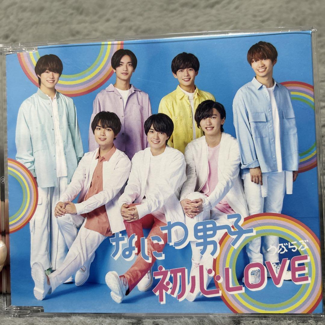 なにわ男子初心LOVECD 5形態