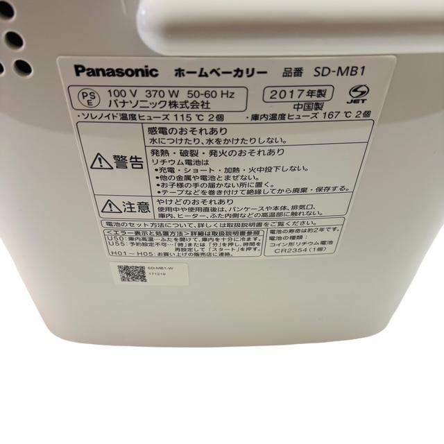 ★Panasonic ホームベーカリー SD-MB1 2017年製 パナソニック