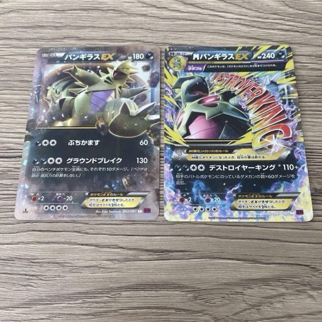 美品　ポケモンカード XY7 バンデットリング MバンギラスEX SR PK-XY7-090 MバンギラスEX SR | ポケモンカード,XYシリーズ,拡張