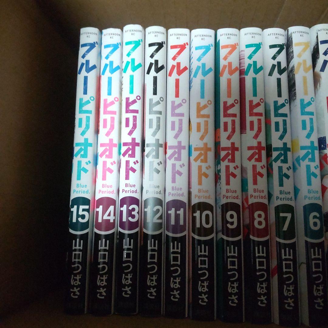 ブルーピリオド1〜15巻