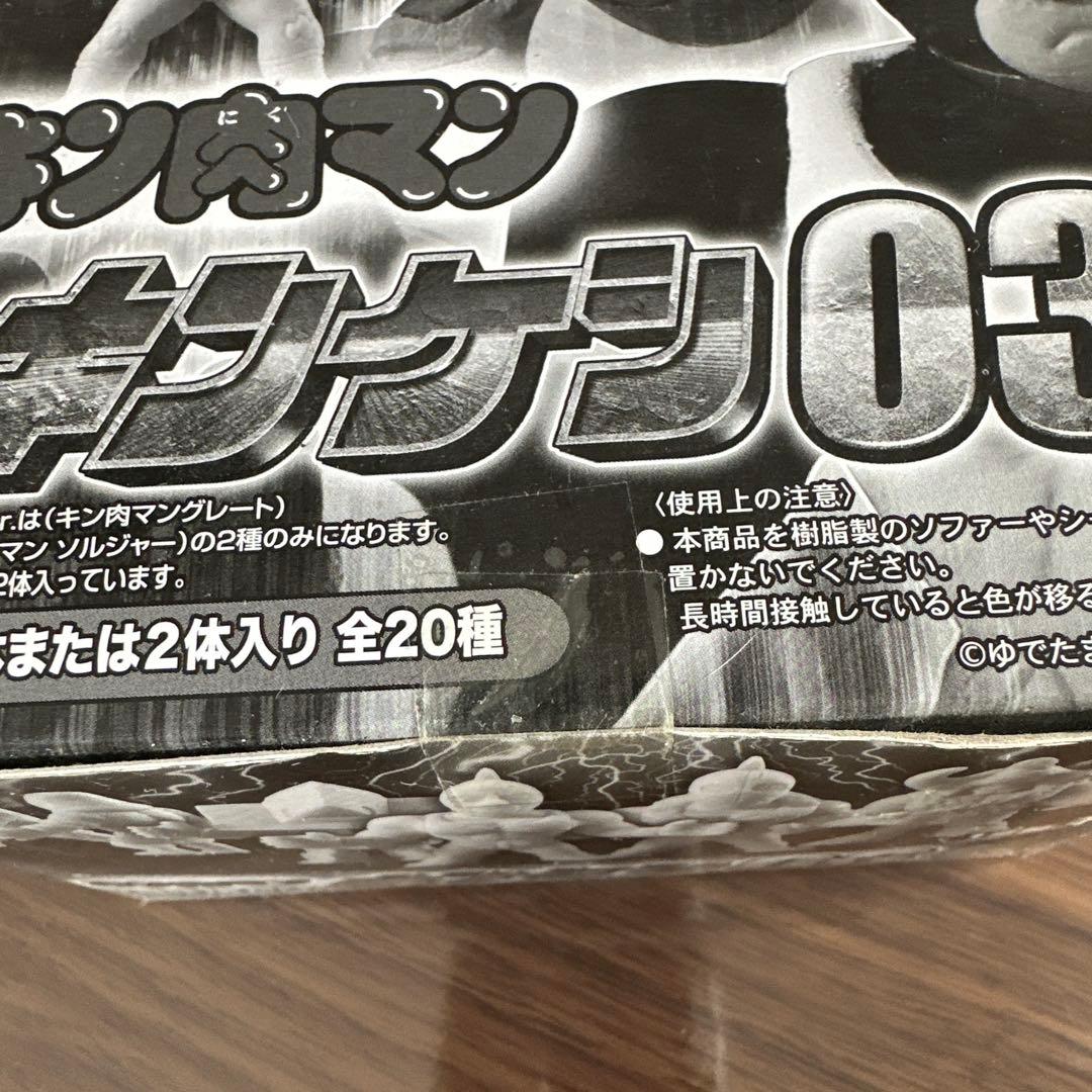 キンケシ03 箱未開封BANDAI