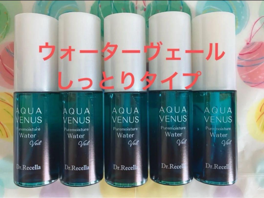 ドクターリセラ ウォーターヴェール しっとりタイプ 30ml 5本