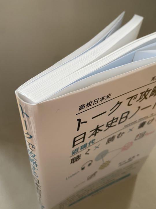 トークで攻略する日本史bノート 2 石川晶康 メルカリ No 1フリマアプリ トークで攻略する日本史bノート 2 石川晶康 メルカリ No 1フリマアプリ
