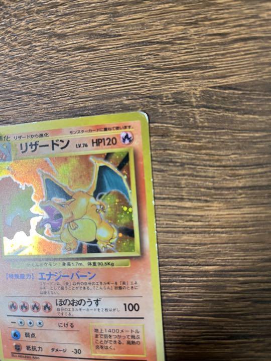 リザードン 旧ポケモンカード かえんリザードン