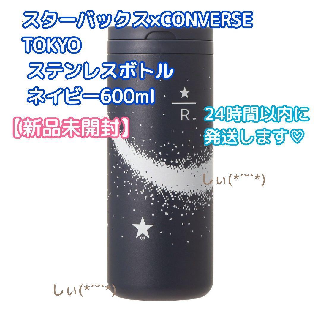 スターバックス コンバース TOKYO ステンレスボトル ネイビー 完売