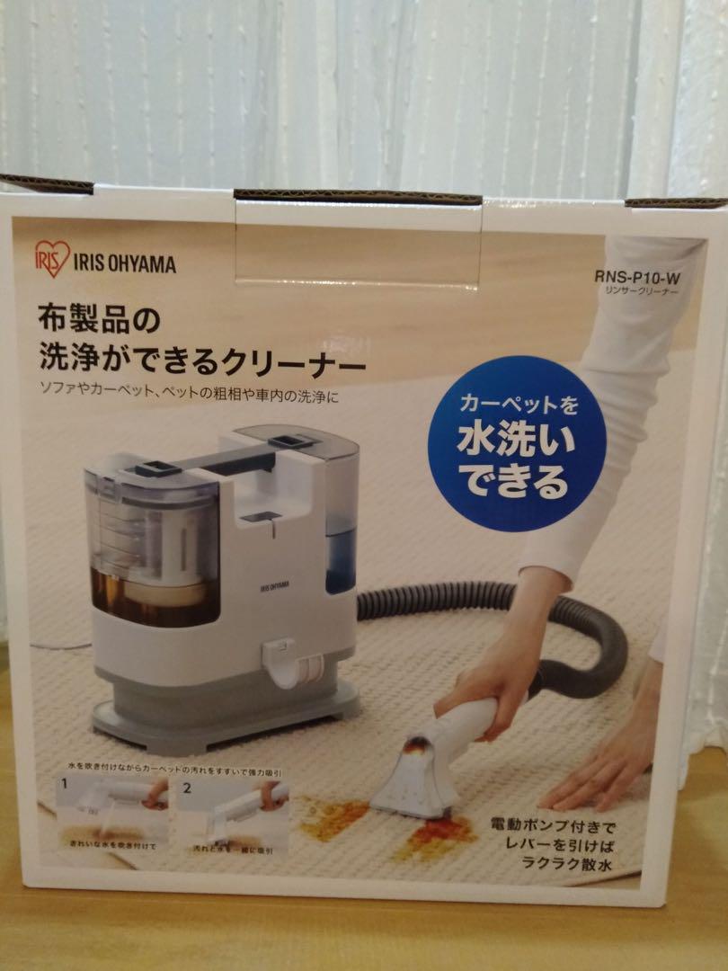 アイリスオーヤマRNS-P10  2023年製 リンサークリーナー 自動散水 温水洗浄 RNS-P10-W G517273F