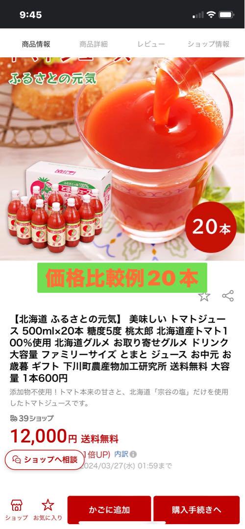 とまとジュースふるさとの元気500ml30本‼️✨
