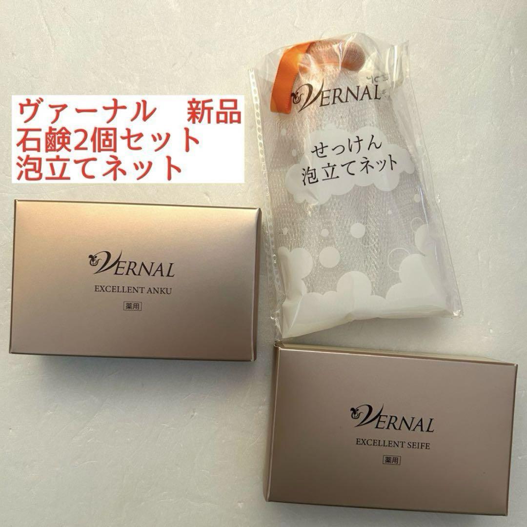 ヴァーナル　薬用エスクセレント石鹸　90g 2個