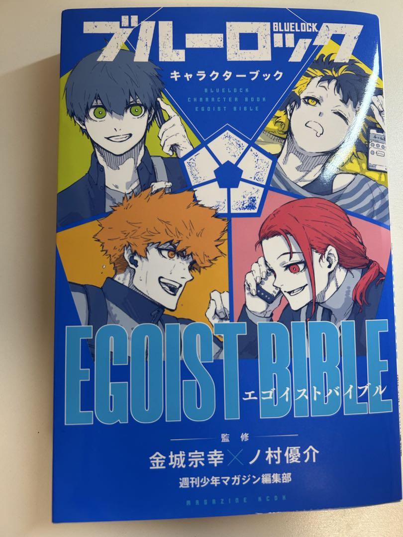ブルーロック32巻+キャラクターブック