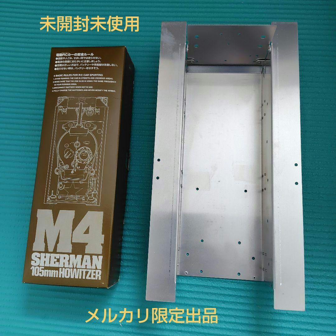 全新品　田宮　1/16　ラジコン　戦車 　M4シャーマン　送受信機＆制御リモコン