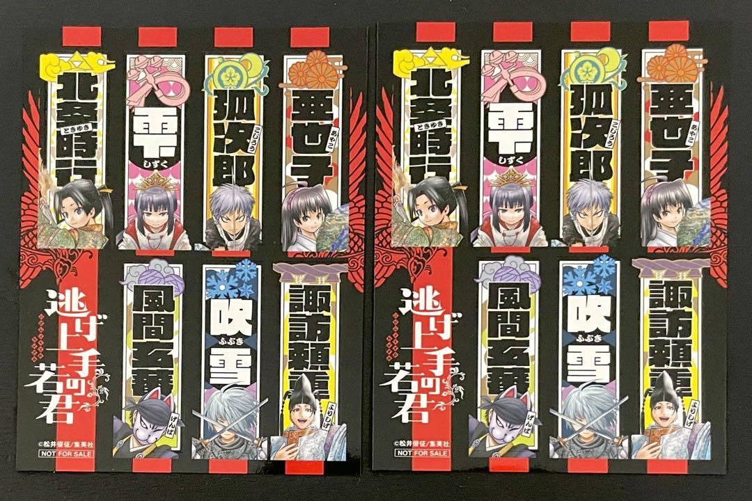 逃げ上手の若君 1〜16巻 ステッカー付安価