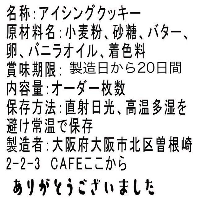 オーダーご確認用  アイシングクッキー  オーダークッキー  オーダーメイド