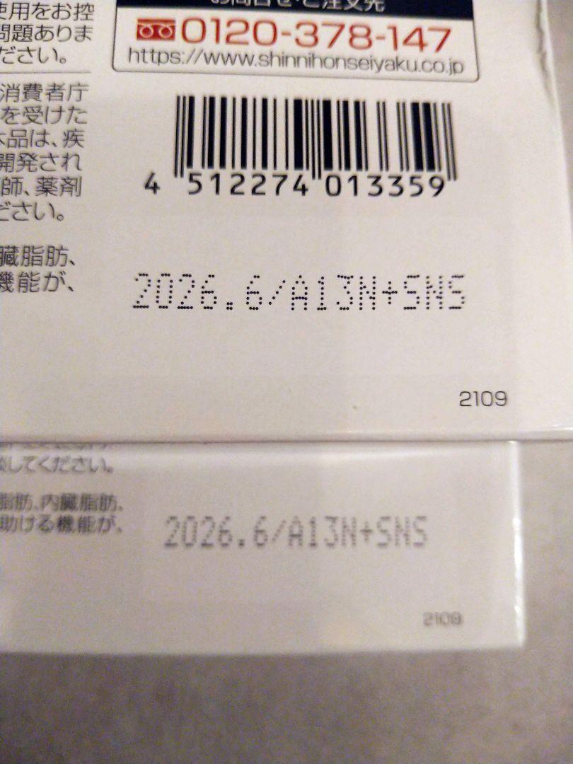 新日本製薬　Wの健康青汁 　エラグ酸 GABA 機能性表示食品　2箱セット
