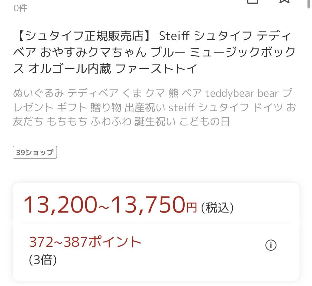 未開封　シュタイフ　テディベア　おやすみくまちゃん　 ぬいぐるみ　ファーストトイ