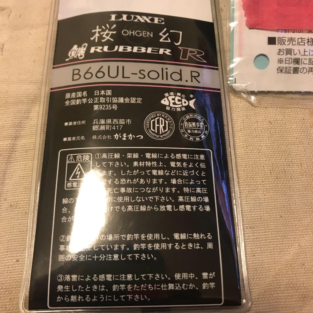 LUXXE 桜幻 鯛RUBBER R B66UL-solid.R
