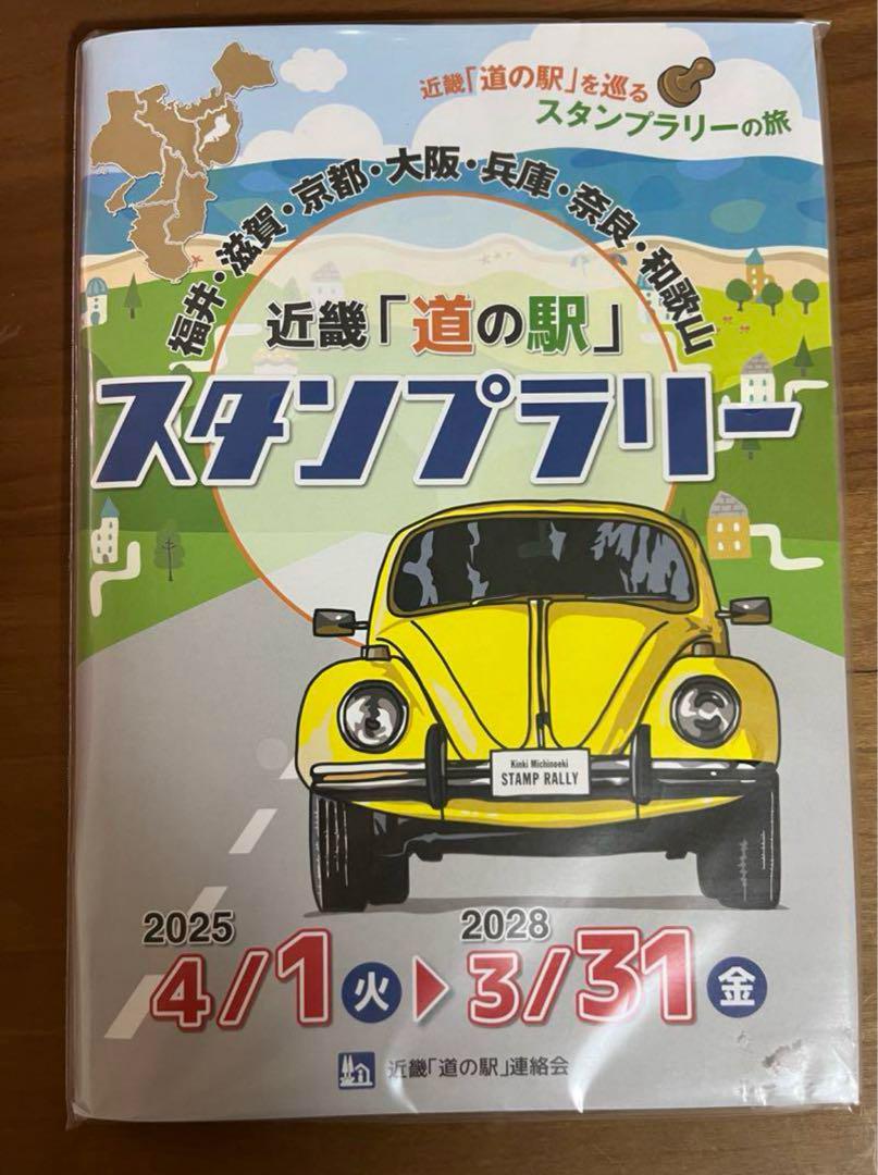 近畿「道の駅」スタンプラリー のスタンプブック - メルカリ