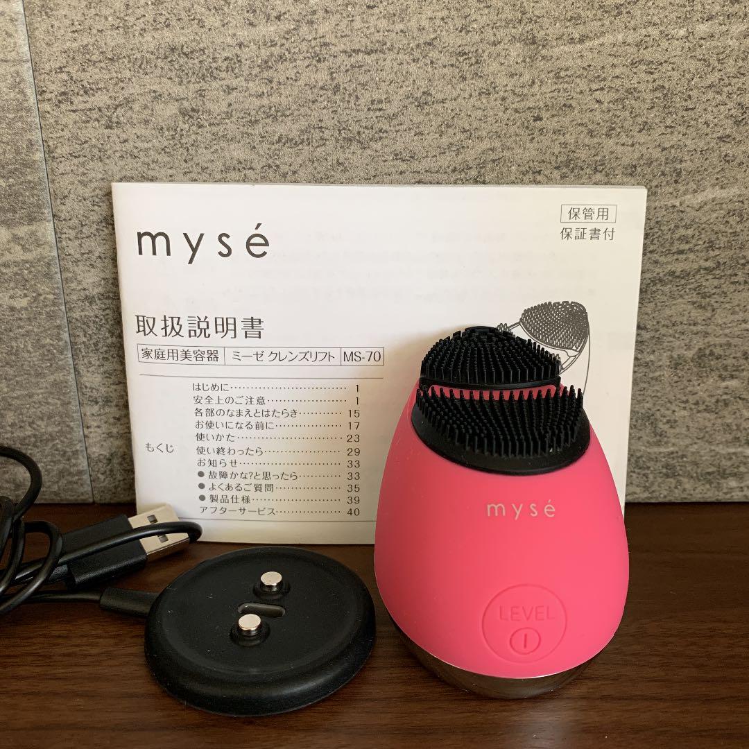 2850円 2021春大特価セール! ヤーマン ミーゼ クレンズリフト