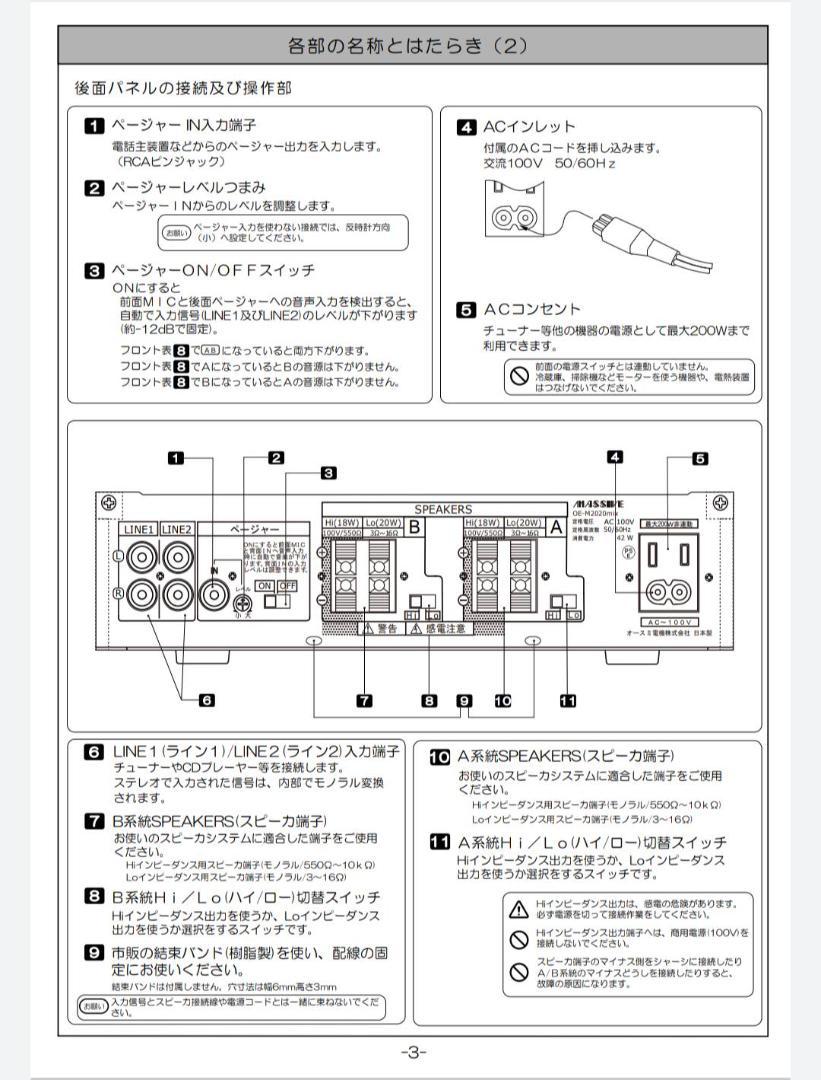 OE-M2020mix 2chモノラルミキンシグアンプ