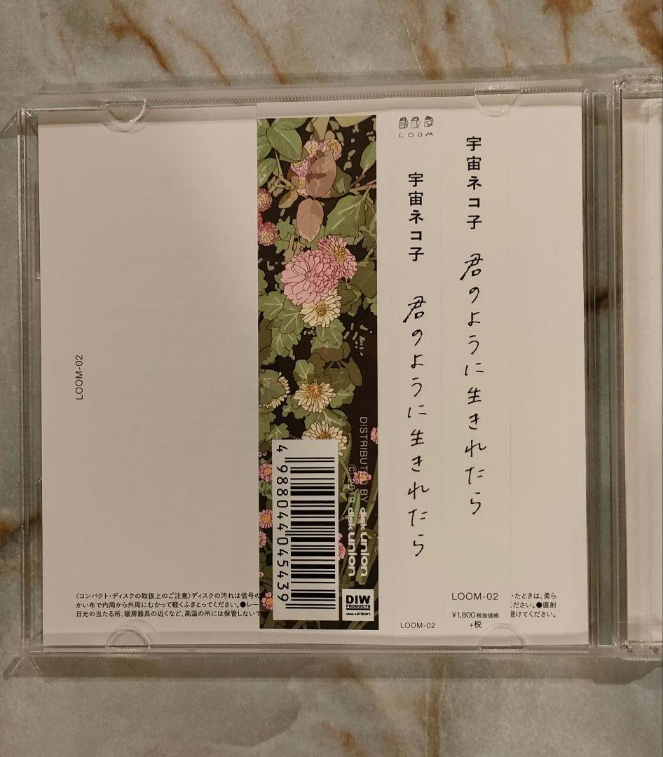 宇宙ネコ子　君のように生きれたら　帯付き