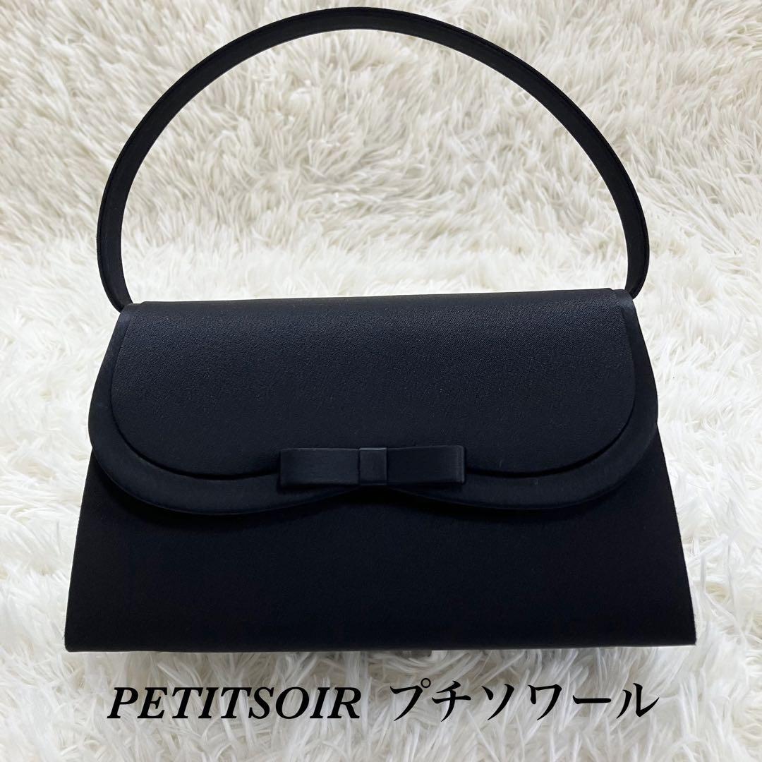 美品　PETITSOIR  プチソワール　フォーマルバッグ  冠婚葬祭