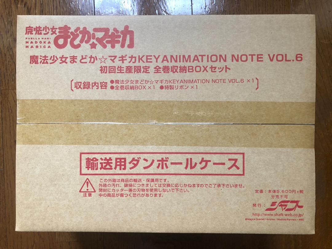 魔法少女まどか☆マギカ KEYANIMATION NOTE 7冊 新品未開封