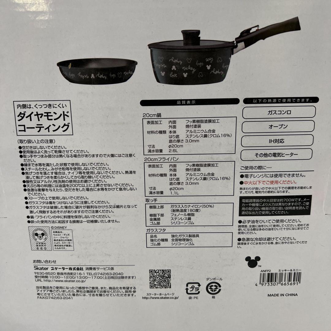未使用　ミッキー&ミニー　鍋&フライパンセット