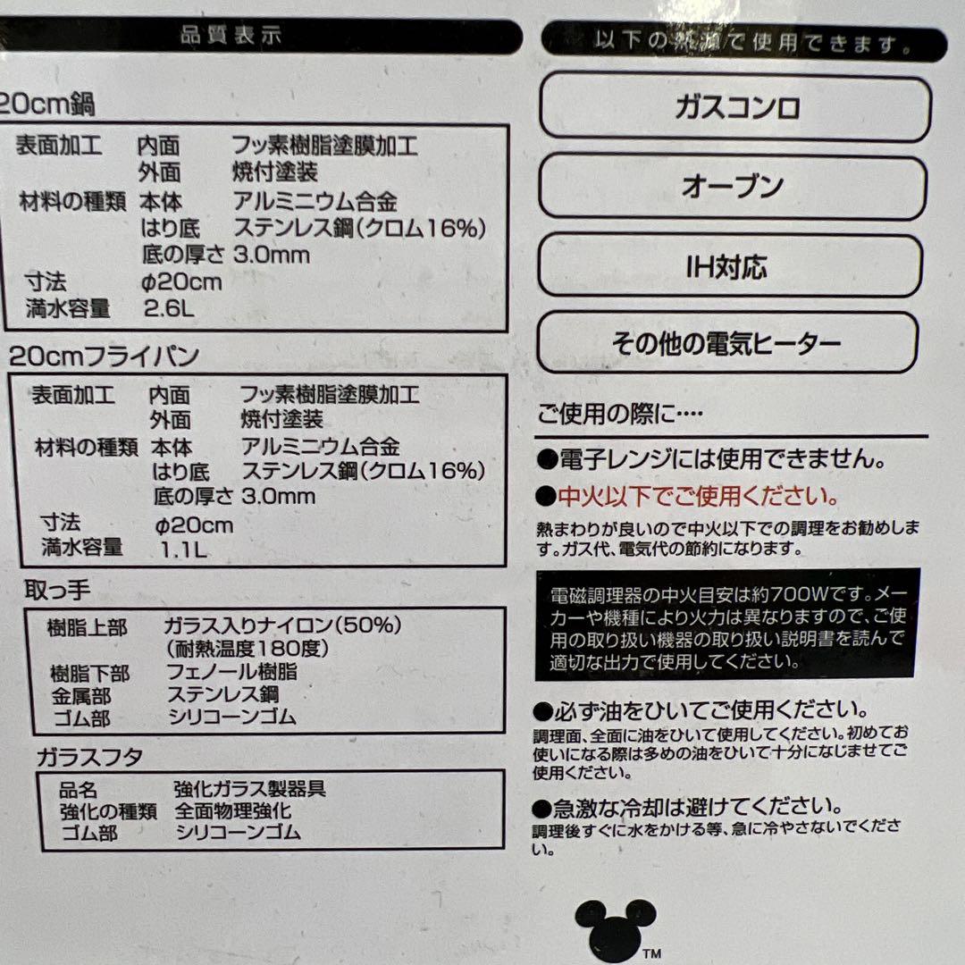 未使用　ミッキー&ミニー　鍋&フライパンセット