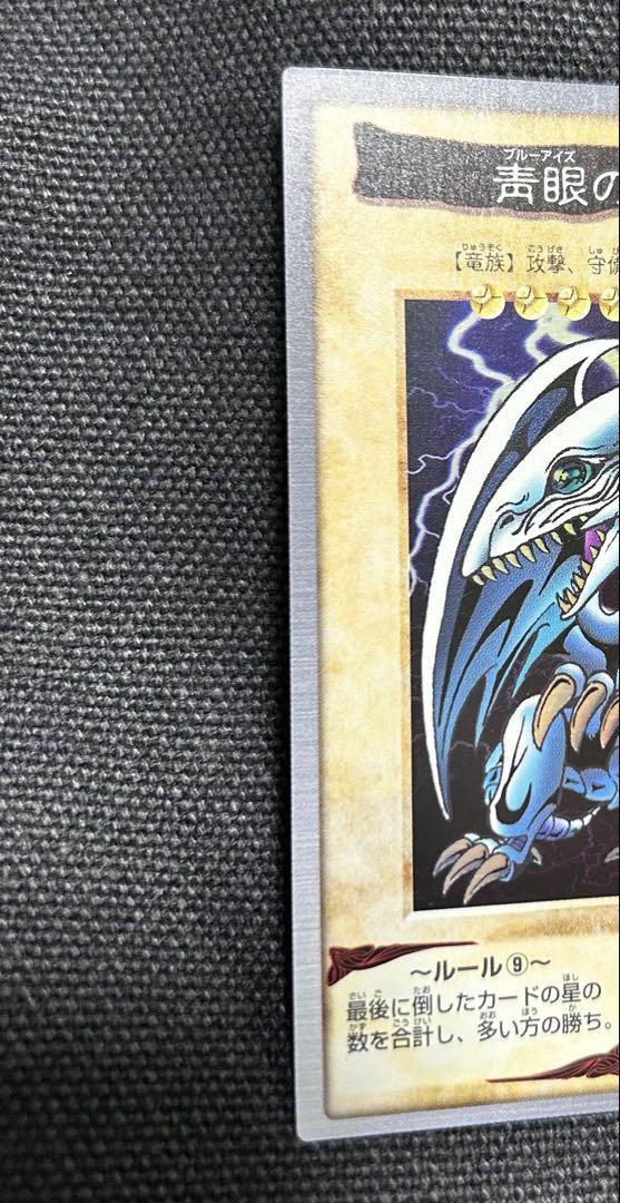S*E様 バンダイ　ブルーアイズホワイトドラゴン